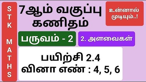 7th Maths Term 2 Tamil Medium Chapter 2 Exercise 2.4 Sum 4, 5 And 6 #7th_maths_tamil_medium