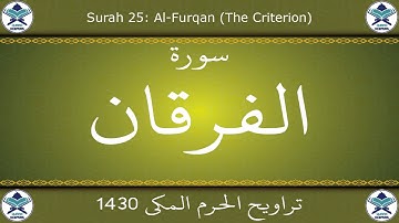 تراويح الحرم المكي 1430 - سورة الفرقان
