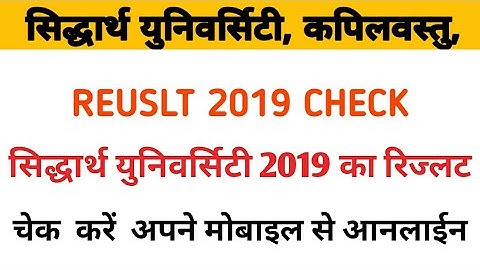 Siddhartha nagar university  reuslt kase check Kare