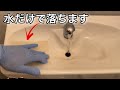 トイレの手洗いタンクの水垢が面白いほど落ちます