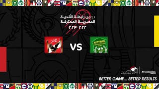 مباشر مباراة الآهلي والاتحاد السكندري (الجولة 21) دوري رابطة الأندية المصرية المحترفة 23-2022