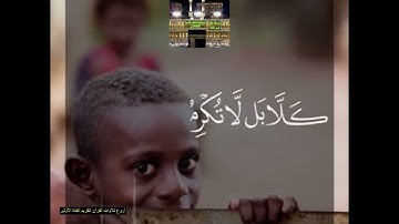 سورة الفجر كاملة- عمرعبدالله بأداء مؤثر