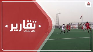 منتخب الشباب يواصل تدريباته في مدينة مأرب