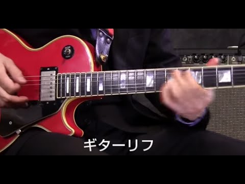 ギターリフってどんなの？
