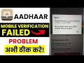 Aadhaar App Could Not Verify Mobile Number | Mobile Verification Error | OTP Not Working