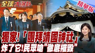Japanese Media Exclusive: LDP to Visit Yasukuni Shrine en masse on 8/15, Absurd Worship of War ...