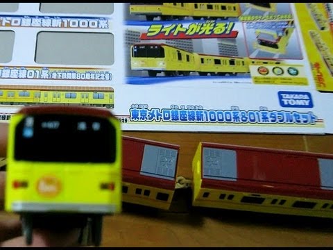 プラレール 地下鉄銀座線01系 地下鉄開業80周年記念号【Pla-rail