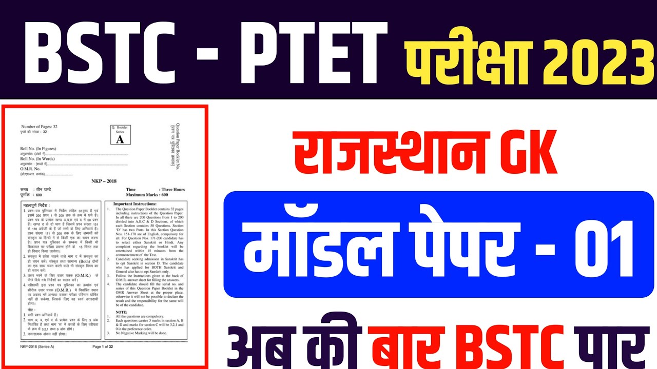 Bstc Online Classes 2023/Ptet online classes 2023/Bstc Important Questions 2023/Bstc 2023