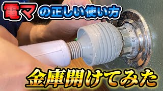 開け●マ！！金庫はコレで開けろ！！【カギ屋タウンロックちゃんねるコラボ】 screenshot 5