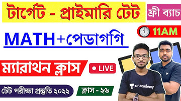 WB Primary TET 2022 Math Class - 26 | প্রাইমারি টেট অংক ক্লাস | TET MATH Pedagogy | গনিত পেডাগগি
