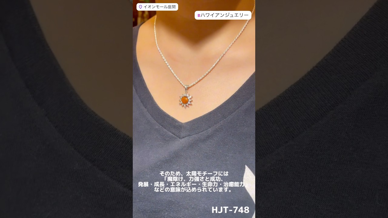 太陽ペンダントトップ