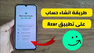طريقة انشاء حساب في تطبيق ازار Azar screenshot 1