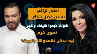 Nidal Al Ahmadieh: Haifa Wehbe was slaughtered and suppressed by her husbands, Ziad is more impor...