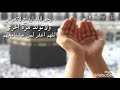 اللهم ارحم كل عزيز فقدناه اصبح القبر داره اللهم ارحم موتانا وموتى المسلمين ووسع مدخلهم انسى خشتهم 