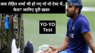 Rohit sharma yo yo test results declare by bcci Indian hit man