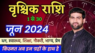 वृश्चिक राशि जून 2024 राशिफल | Vrishchik Rashi June 2024 | Scorpio June Horoscope |by Sachin kukreti