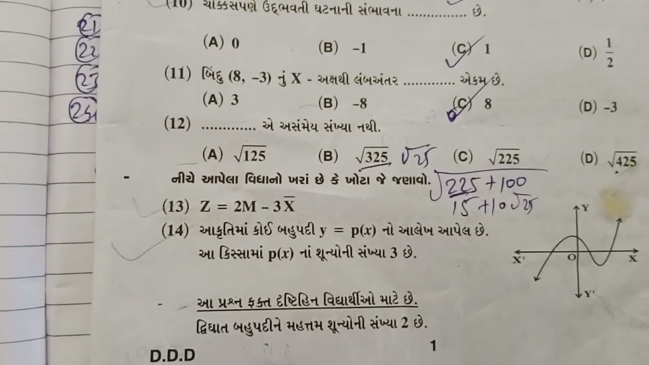 ધોરણ 10 ગણિત પેપર સોલ્યુશન તા-03/10/2025 વિભાગ A