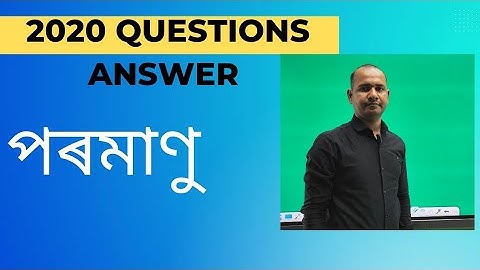 2020 পৰমাণু chapter questions answer by Jahidul sir//RCI ASSAM #ahsec #physics #finalexamination