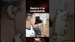 สงลยสนาม 11 คน เอาหญาจรงเทานน เรองรอนอมรนทร