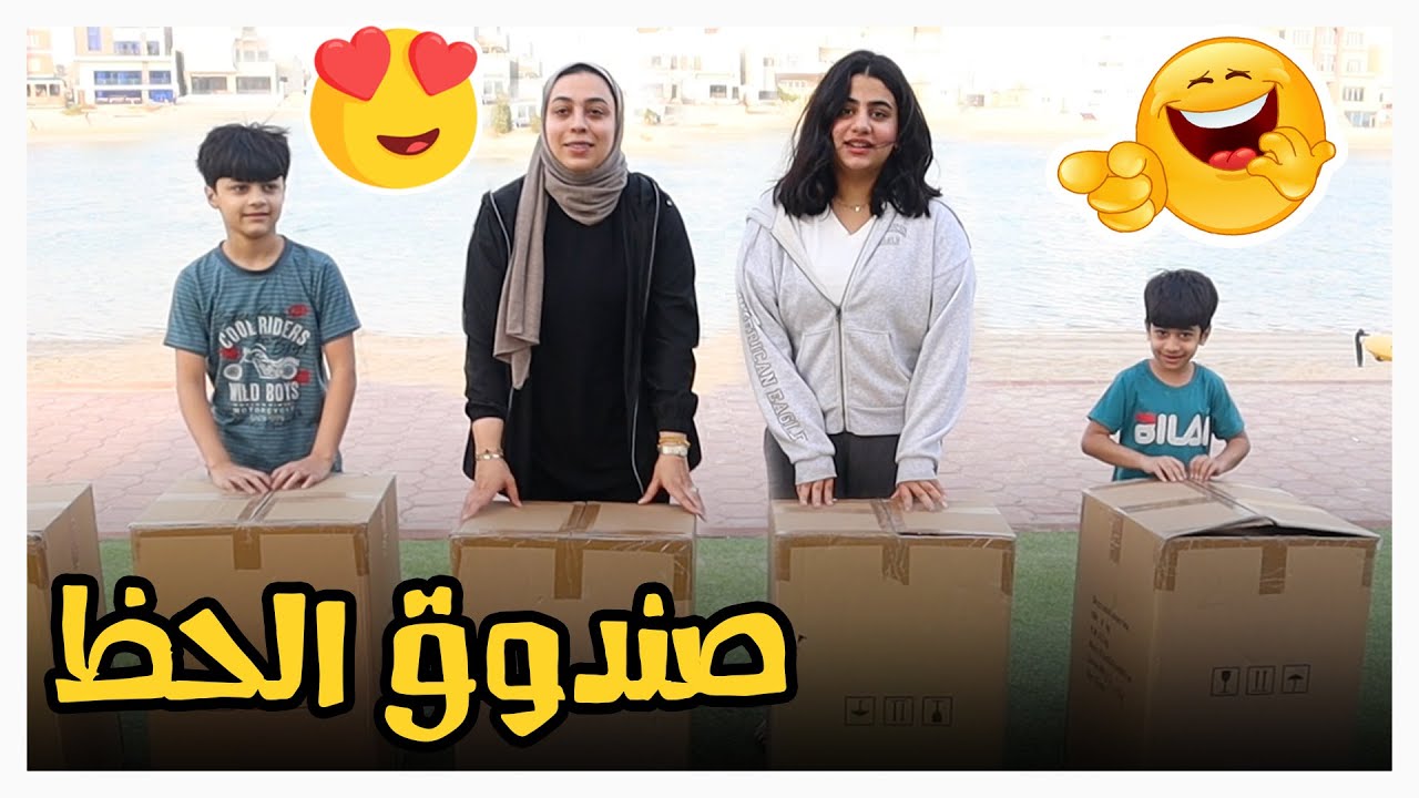 تحدي لا تختار الصندوق الغلط 😂- عائلة عدنان
