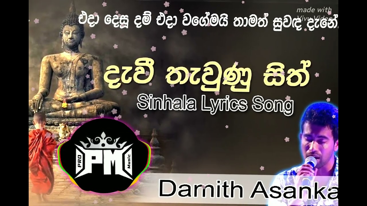 Davi thawunu sith ( දැවී තැවුණු සිත් ) දමිත් අසංක | sinhala lyrics song 