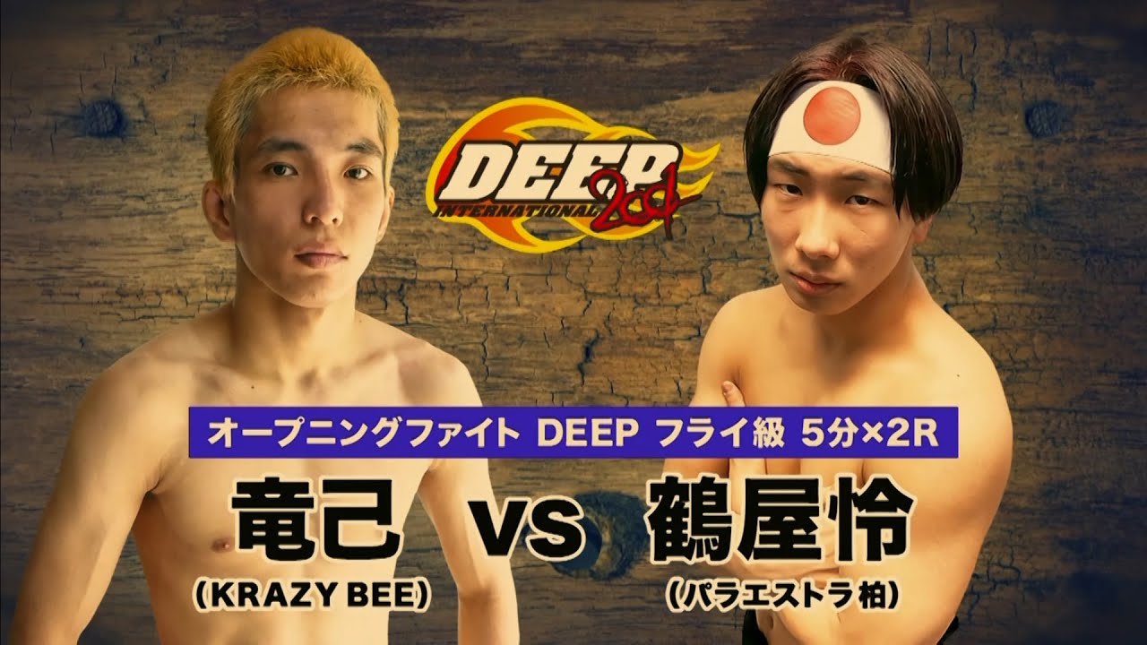 DEEP 100 IMPACT 鶴屋怜VS竜己