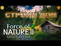 Force of Nature 2 Ghost Keeper: Что нам стоит дом построить?! Прохождение Эпизод 4 Часть 1