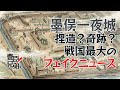 [豊臣兄弟] 墨俣一夜城はなかった？　戦国最大のフェイクニュースを暴く[大河ドラマ/解説]