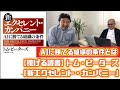 AIに勝てる組織の条件とは【稼げる読書】トム・ピーターズ「新エクセレントカンパニー」