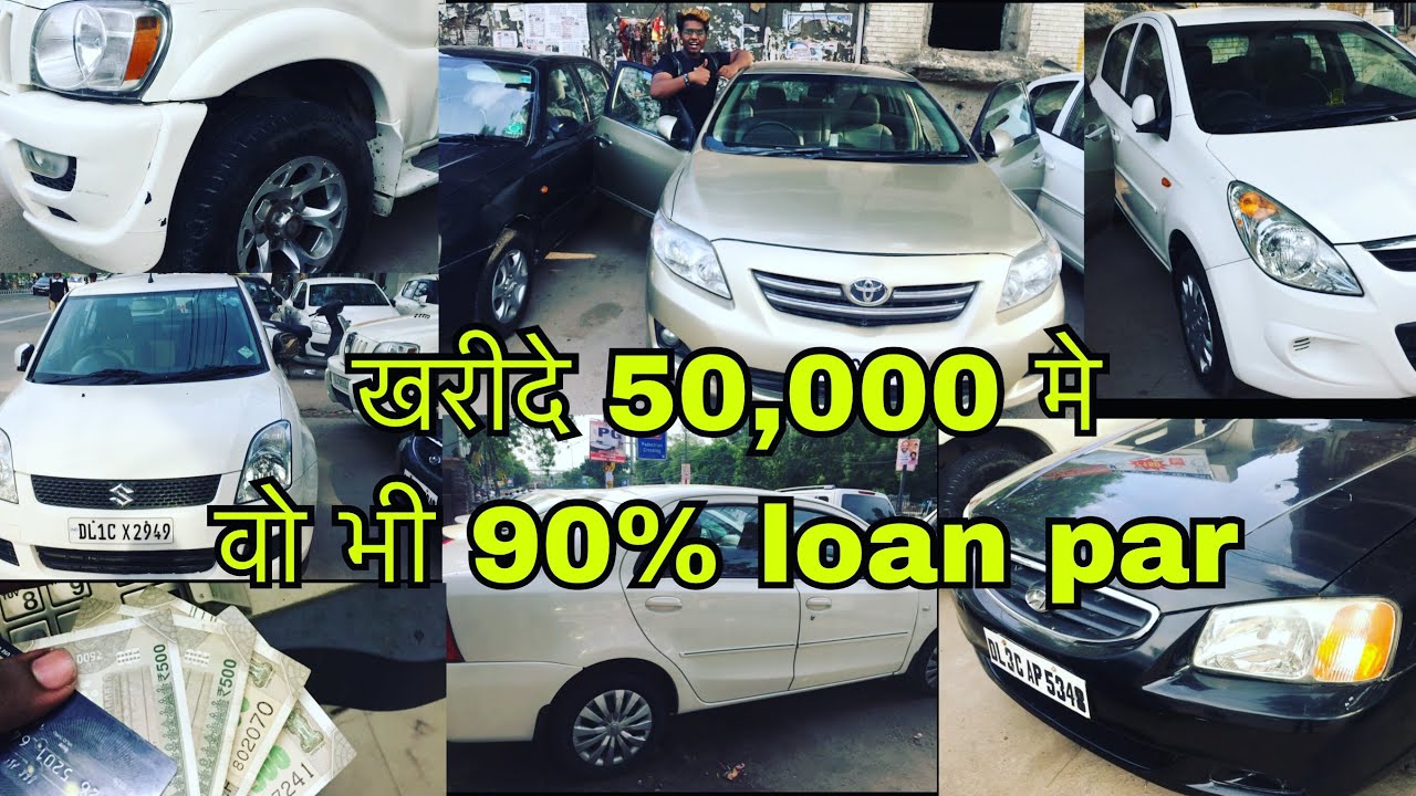 Cheapest car market in delhi || loan par car kharide || cars market in delhi || Scorpio, i20 ...