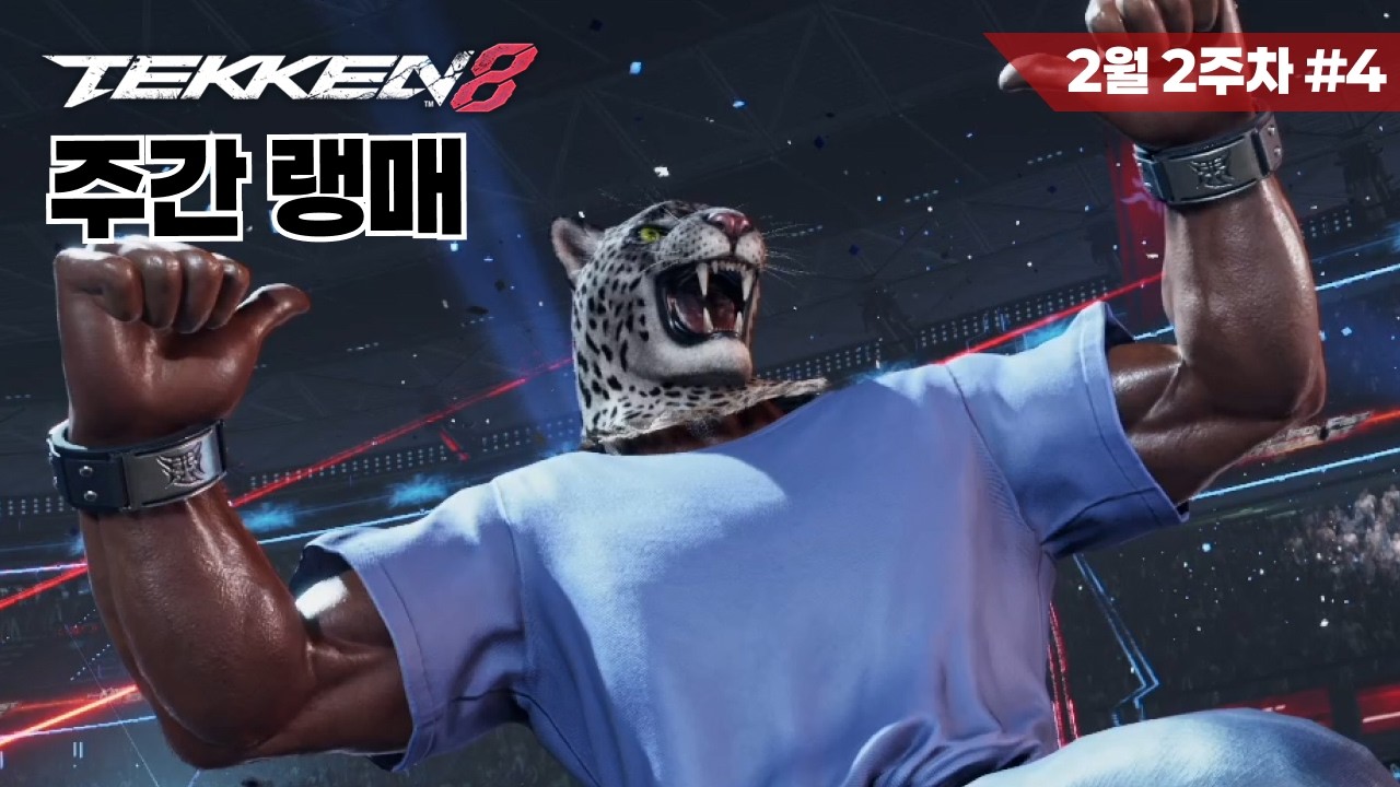 [철권8] 아머킹 랭크매치 #17 Tekken8 Armor King ranked match