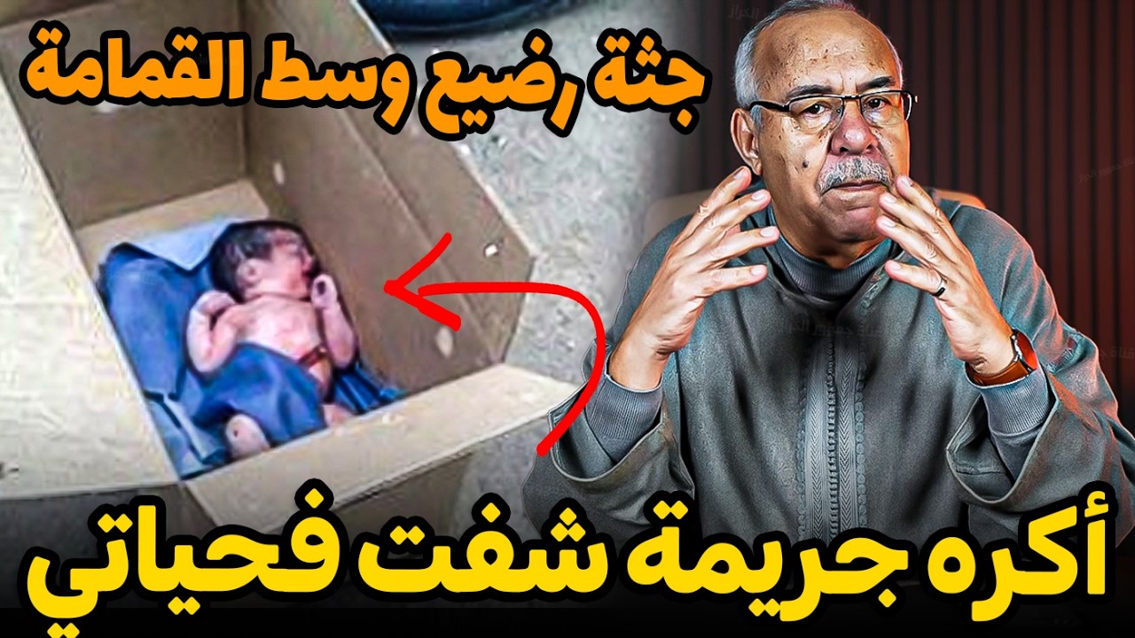 Abdelkader kharraz  بأي ذنب قتلت؟ عبد القادر خراز يحكي بحرقة