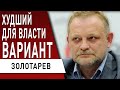 Зеленский против ФОП МАЙДАНа: как всё решится? Бюджет пессимизма, почему Щербань? Золотарев