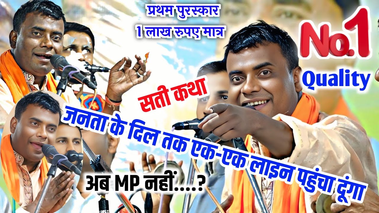 देखें सती कथा ~ स्पष्ट शब्दों में || स्वर ~राजू मस्ताना हरदा भजन प्रतियोगिता #bajrangmandalhathras