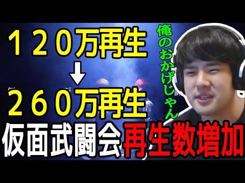 【観る】ゆゆうたのおかげで仮面武闘会の再生数が倍になっている件【2022/08/04】
