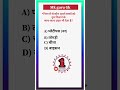 IAS interview question 🇮🇳upsc interview question 🇮🇳 #ssc #IAS #SSC #shortviral और
