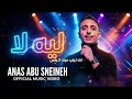 Anas Abu Sneineh Leih Laa Arabic Deep House انس ابو سنينة ليه لا 