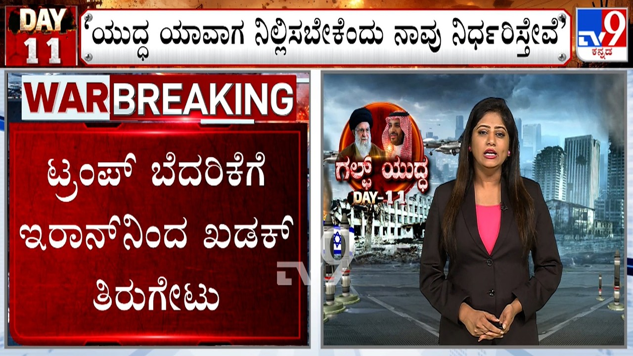 Iran Fires Back At Trump | Around 40 Killed In Israeli Attack On Tehran