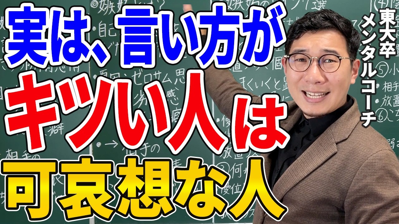 【衝撃】実は、言い方がキツい人は可哀想な人だった… 心理と対処法7選