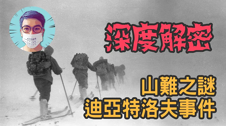 60年前一群前苏联年轻人走进来乌拉山脉，没有一个人活着出来，原因竟然是这个...... - 天天要闻