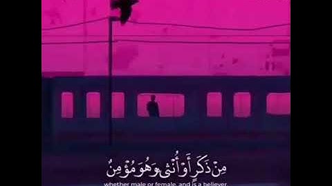 وَلَنَجْزِيَنَّهُمْ أَجْرَهُمْ بِأَحْسَنِ مَا كَانُوا يَعْمَلُونَ🥺🌸💚 سورة النحل 🐝