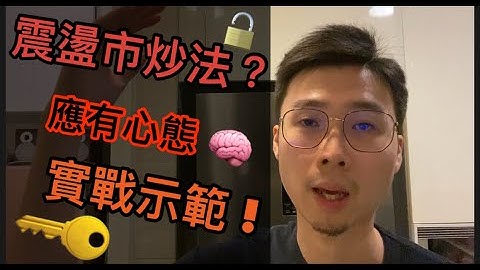 實戰示範，如何透過轉換炒法，對付震盪市！捕捉機會！#短炒 #技術分析 #陰陽燭 #黃金 #投資理財 #香港Daytrader #RareTrader