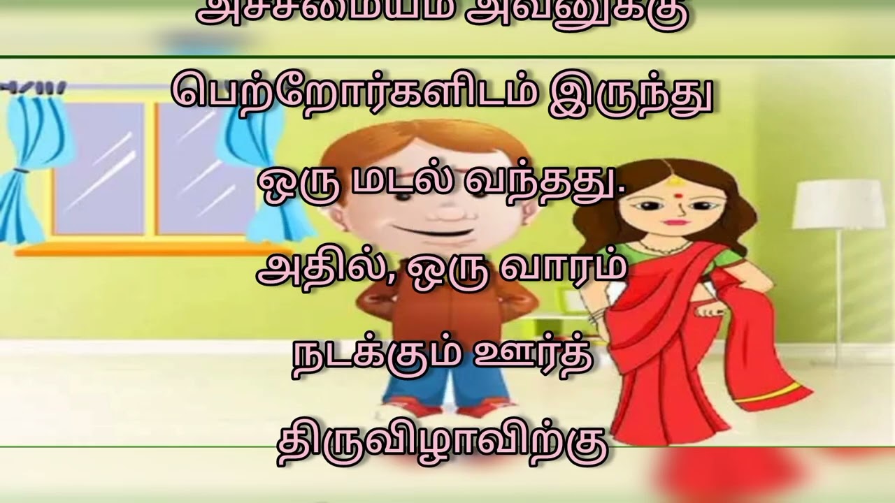 மனதில் எழும் குறை கதை