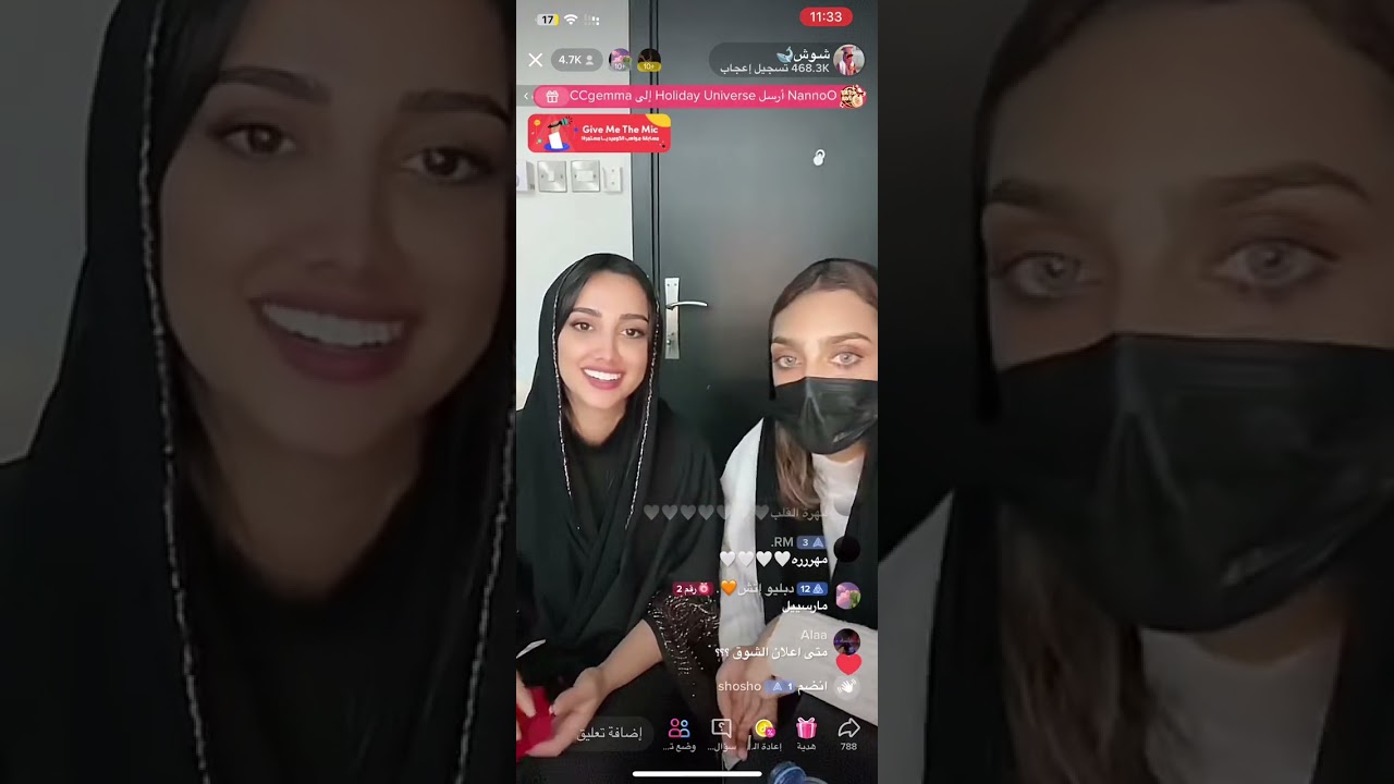 الجزء الثاني من بث نيلوه وشوش قست مع سعود