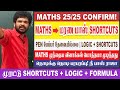     maths superfast method  2525 confirm  sathish gurunath