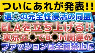 【新発表：ここから逆転の火蓋は切られる。沈黙していた人物達もやはり秘密裏に動いていた！！】東京オリンピ○クでB●M関連のファッション禁止&着用したアスリートは出場停止。〔2倍速推奨〕