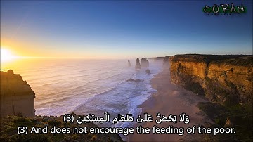 سورة الماعون بصوت القارئ سعود الشريم  - Surat Al Maa'un Saoud Shuraim