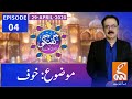 Guftagu with Dr. Shahid Masood | Episode 04 | GNN | 29 April 2020