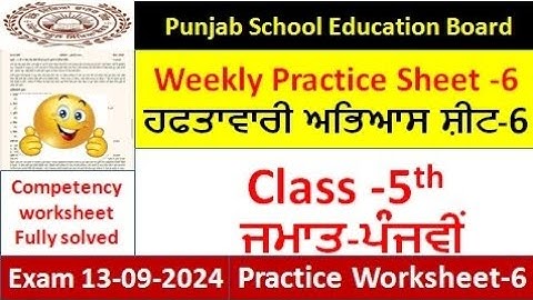 5th pseb competency based paper class 5th worksheet 6 test 2024 5th class practice sheet 6