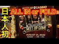 リアルALL IN OR FOLD.さし美主催のポーカーキャッシュゲーム